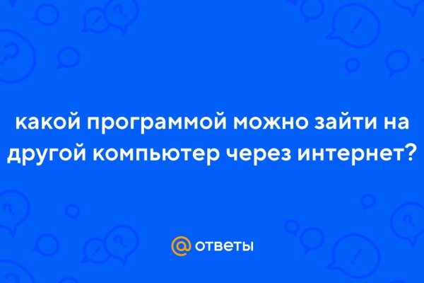 Не заходит на кракен